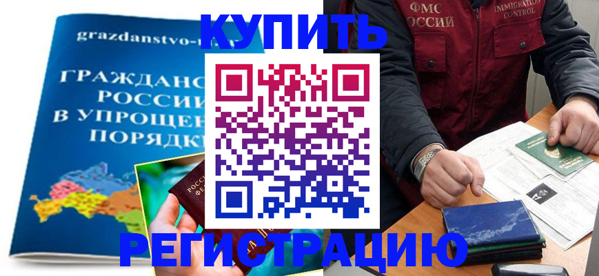 купить прописку в Бугульме
