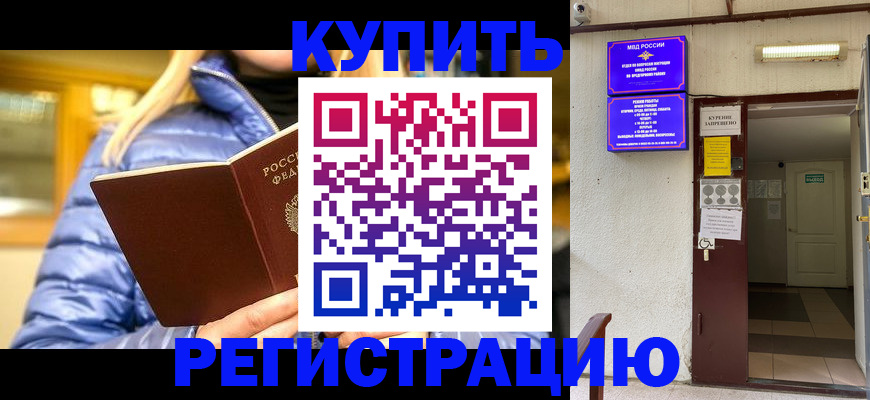 купить прописку в Бугульме